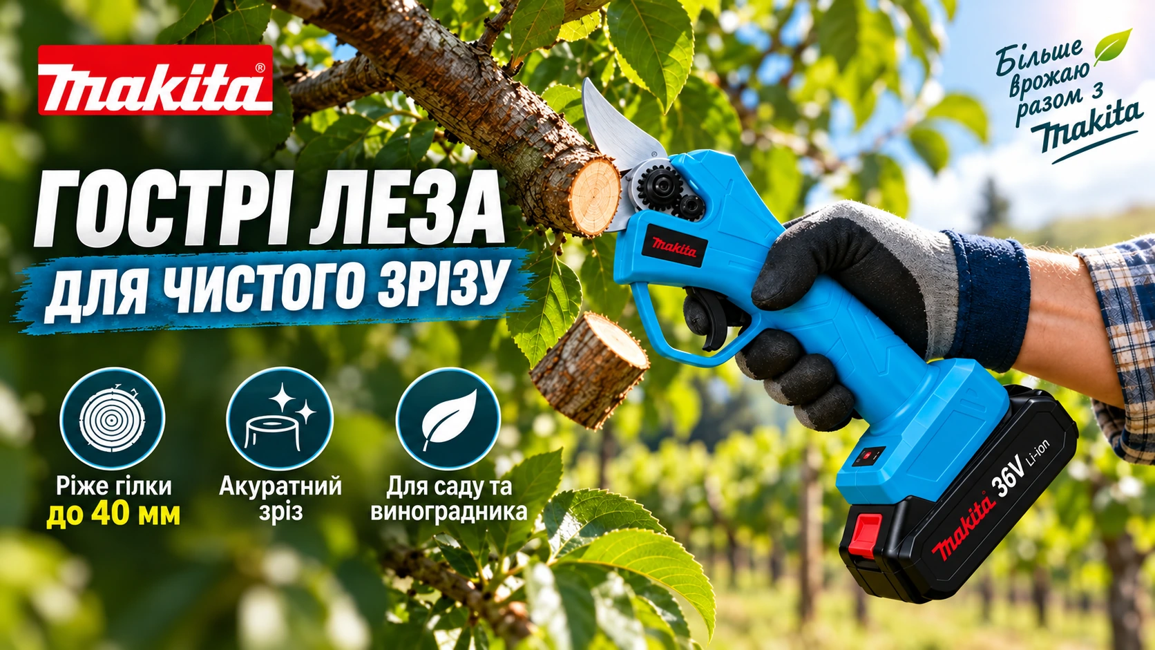 Переваги акумуляторного секатора