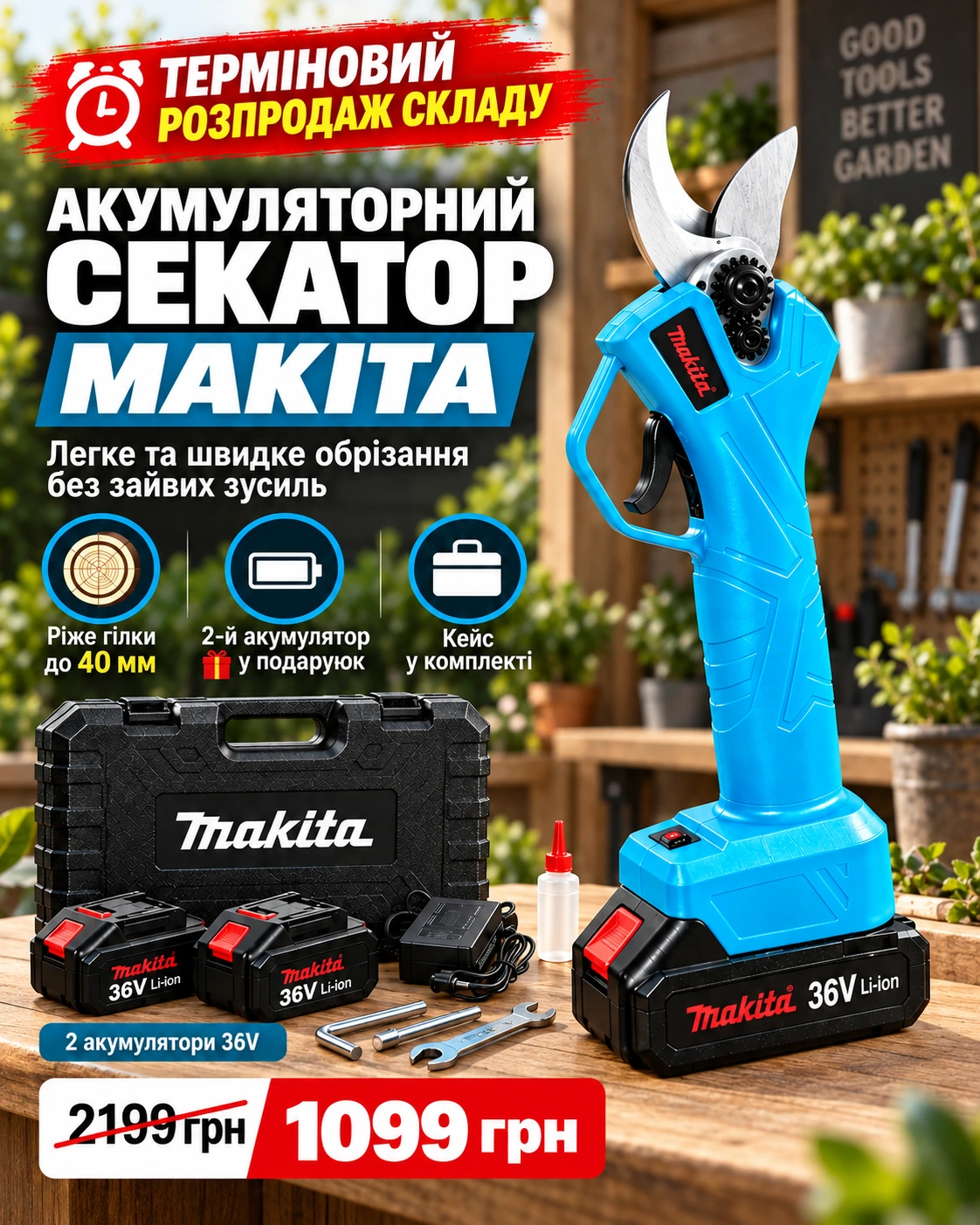 Акумуляторний садовий секатор у роботі